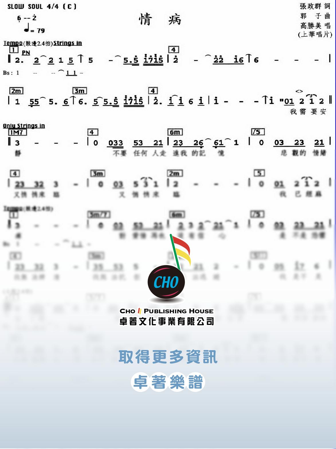 情病